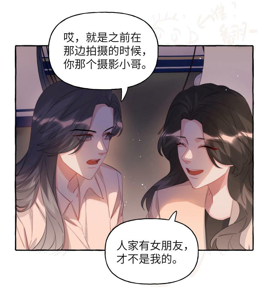 影后成双漫画,082 最喜欢你，只喜欢你2图