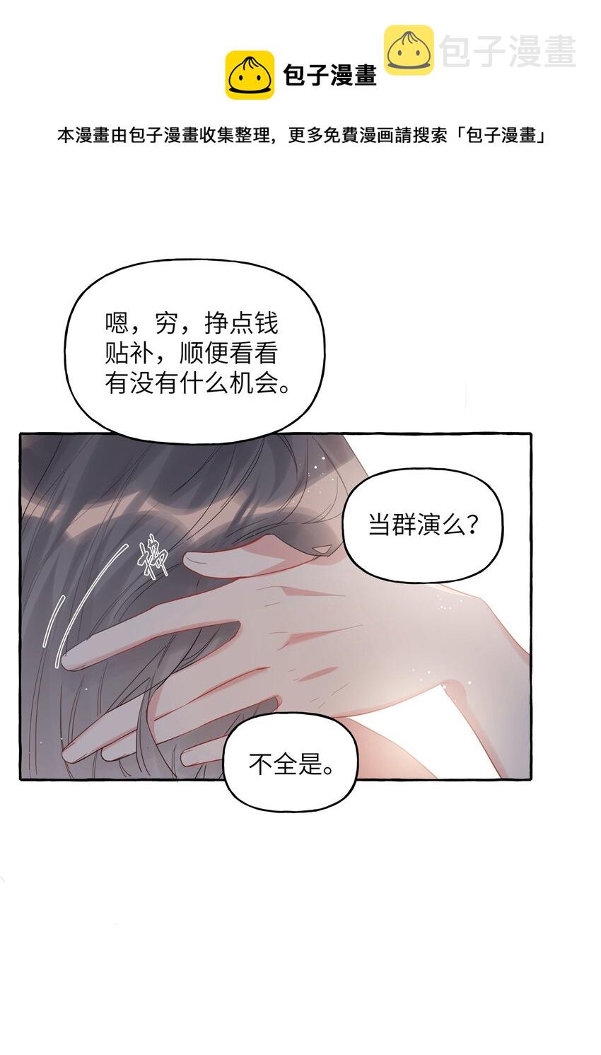 影后成双第几章在一起漫画,036 后来，她没认出我。1图