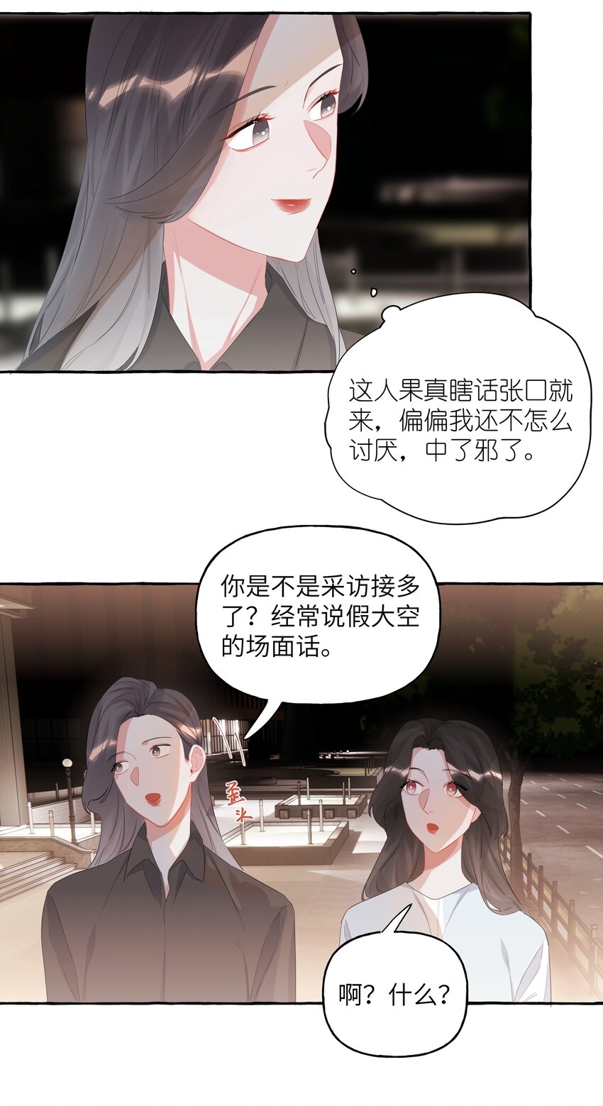 影后成双漫画,020 陆老师……1图