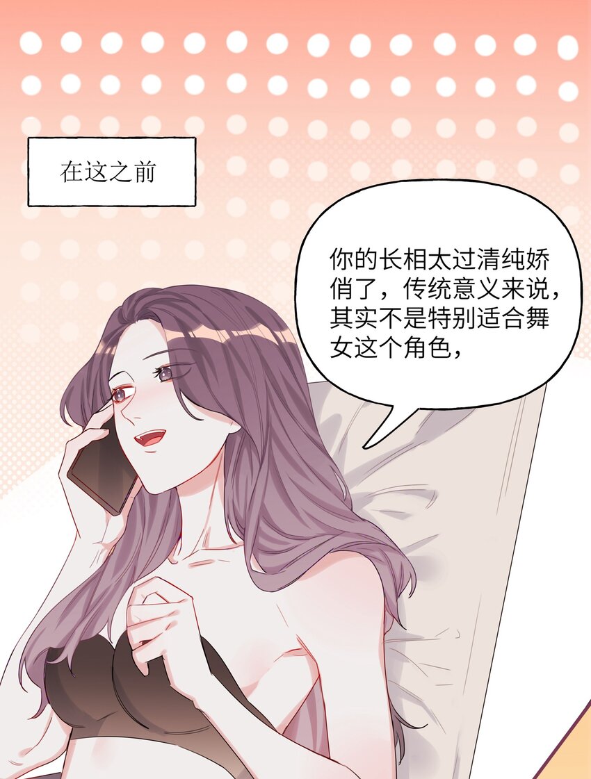 影后成双漫画免费下拉式阅读六漫画奇漫屋漫画,006 我们之间的鸿沟2图