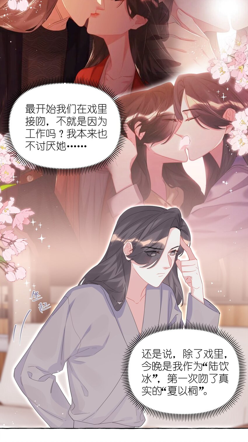 影后成双漫画,062 我选你1图