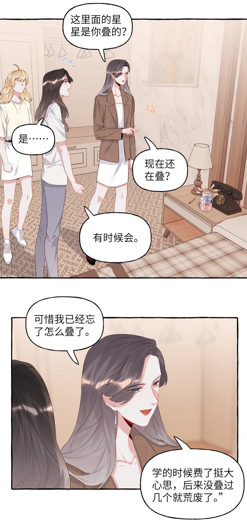 影后成双漫画,030 陆老师为什么又不高兴了呢？2图