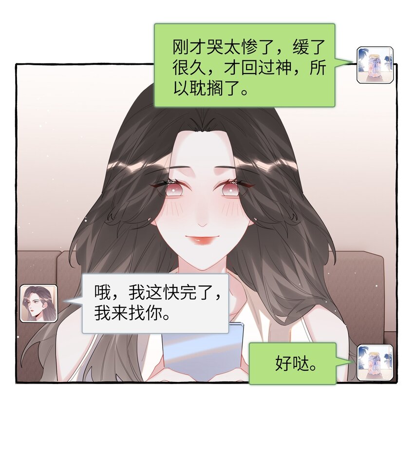 影后成双全集漫画,070 你晚上回来吗？1图