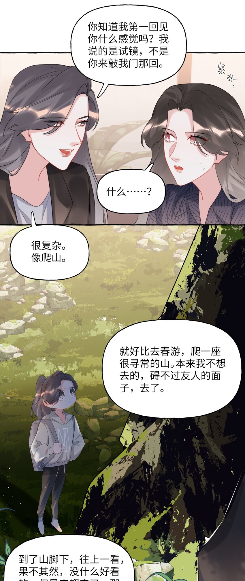 影后成双晋江文学城漫画,054 反击1图