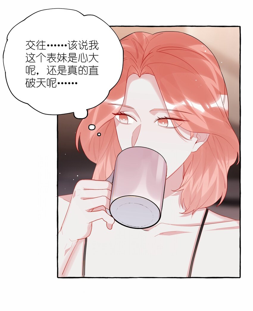 影后成双漫画免费下拉式酷漫屋漫画,052 ……也行。1图