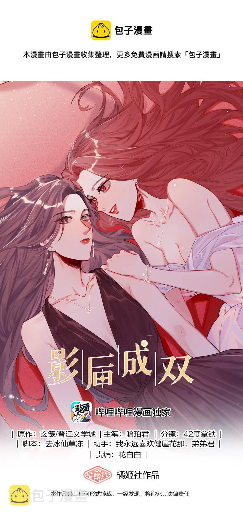 影后成双动漫漫画,069 忍住了1图