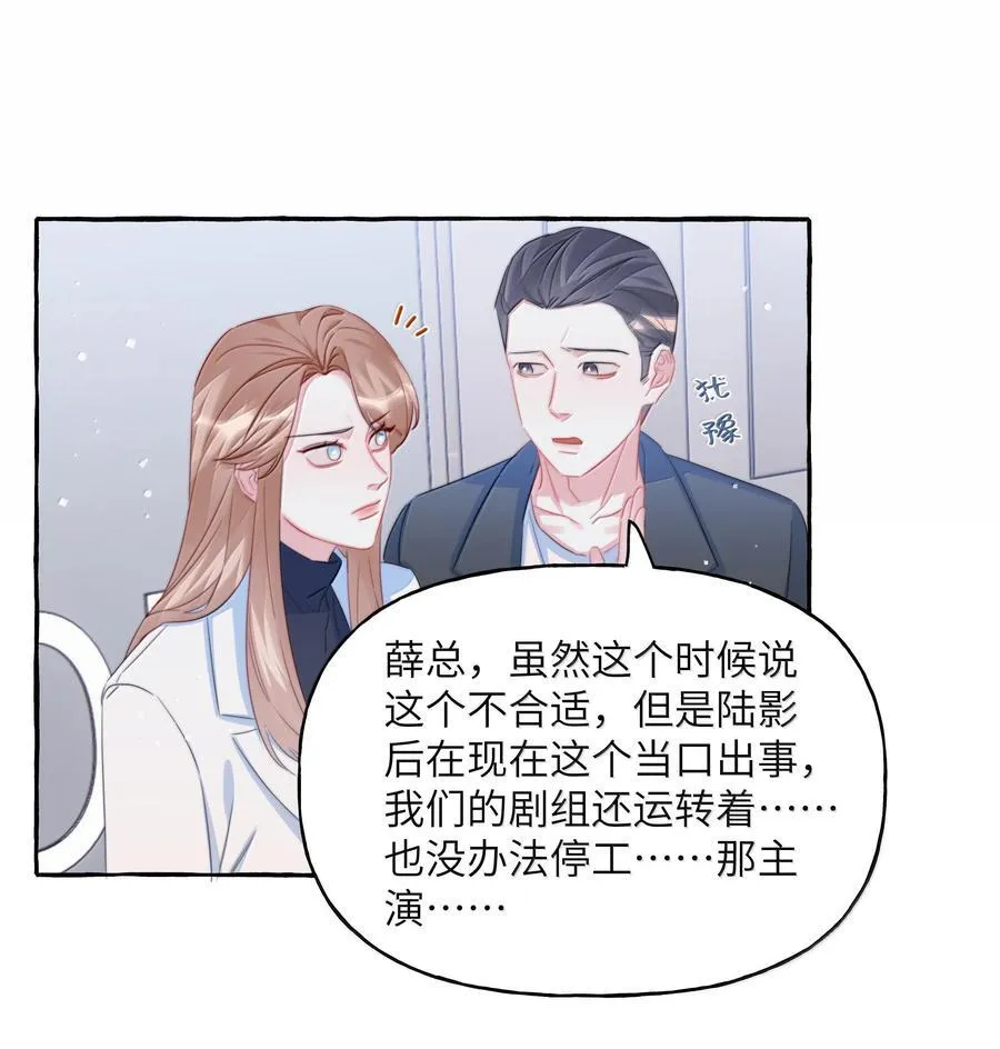 影后成双漫画,130 醒来2图