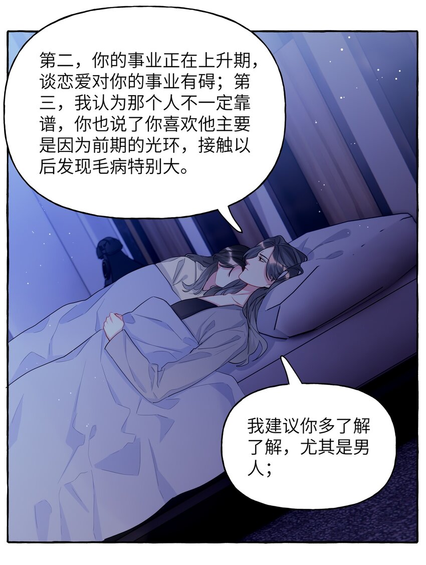 影后成双漫画免费下拉式奇漫屋漫画,058 你不准谈恋爱2图