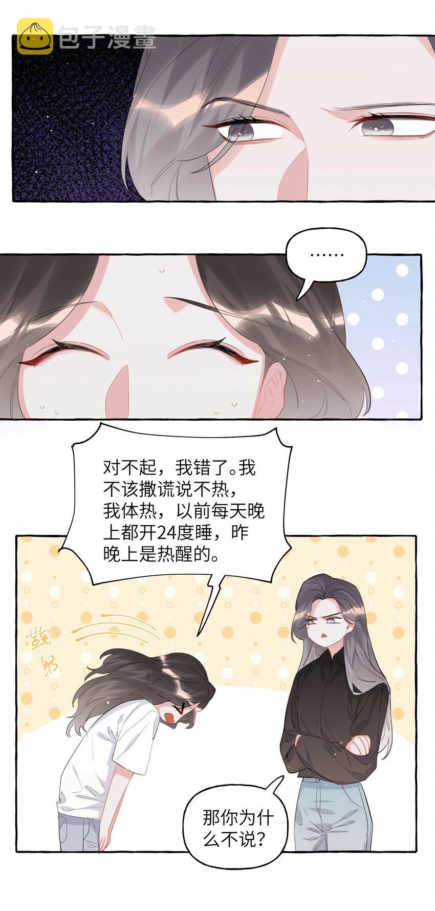 影后成双小说全文免费阅读无弹窗漫画,042 我怕你讨厌我。2图