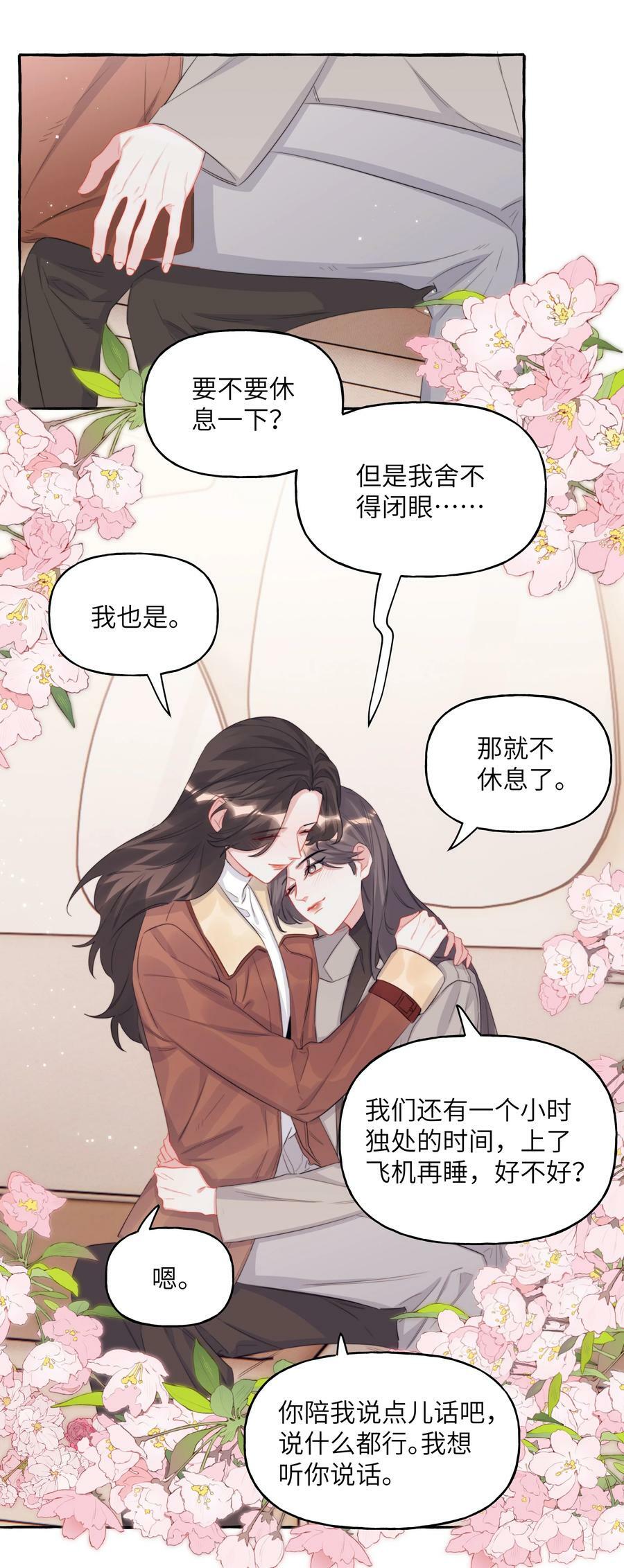 影后成双小说免费阅读百度网盘漫画,089 一路平安2图