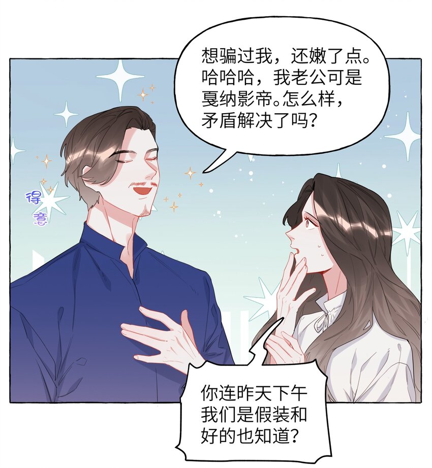 影后成双漫画,031 狼狈为奸1图