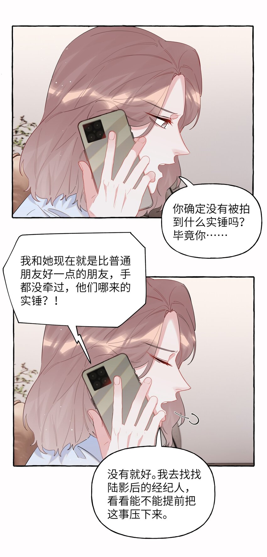 影后成双番外漫画,051 同性新闻1图