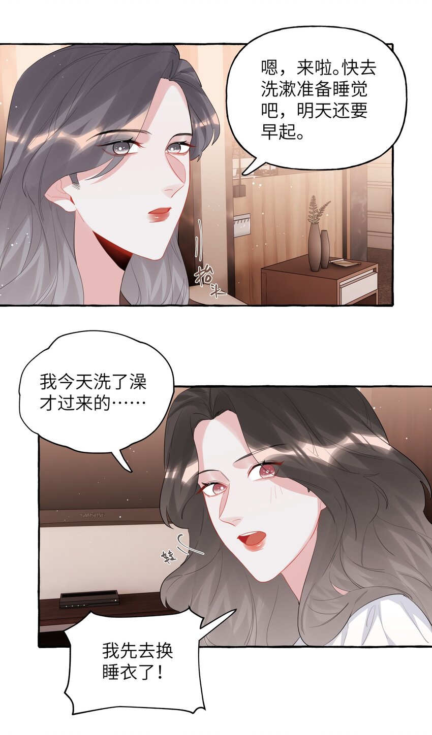 影后成双漫画,041 太好了，是大床房！2图