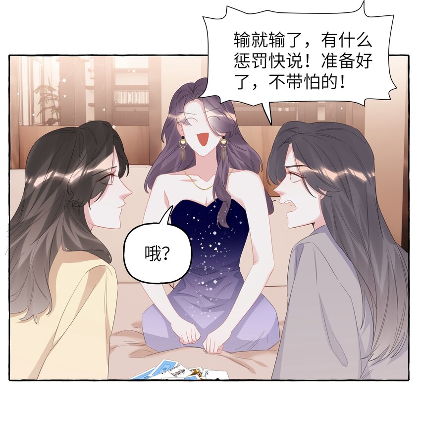 影后成双广播剧漫画,061 斗地主1图