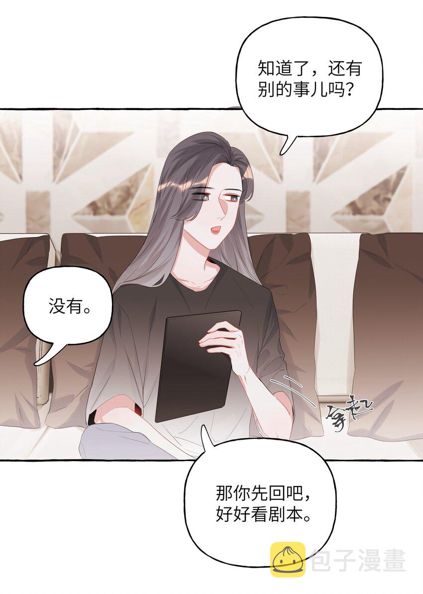 影后成双gl全文免费笔趣阁漫画,016 还是那颗含羞草2图