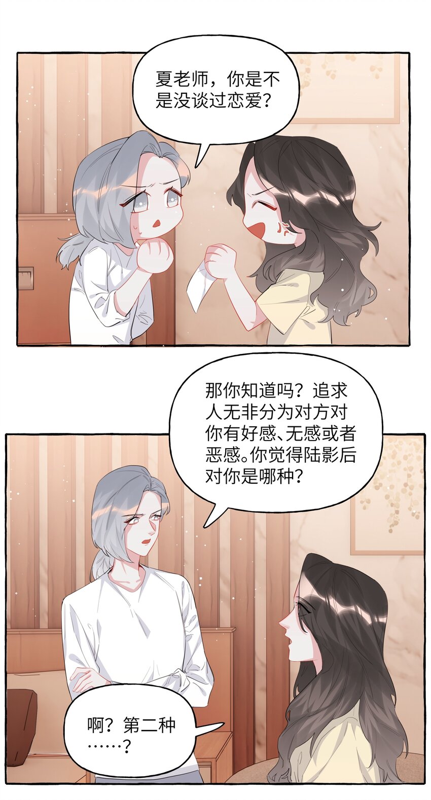 影后成双漫画,040 喜欢你呀2图