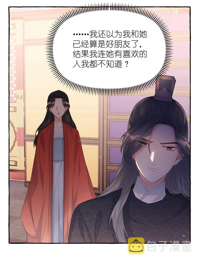 影后成双小说全本免费阅读漫画,057 我们不是朋友吗？1图