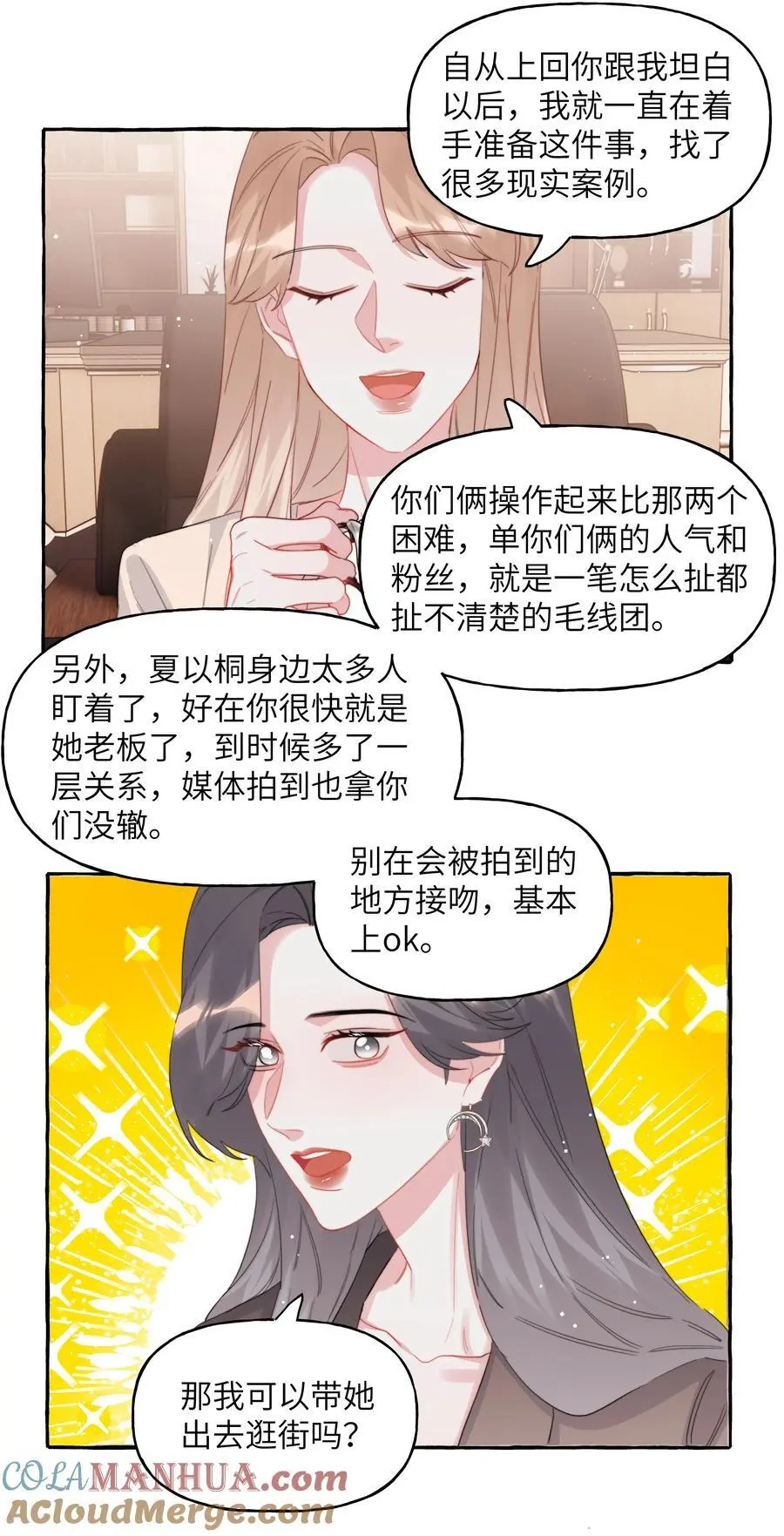 影后成双漫画,111 保持距离1图