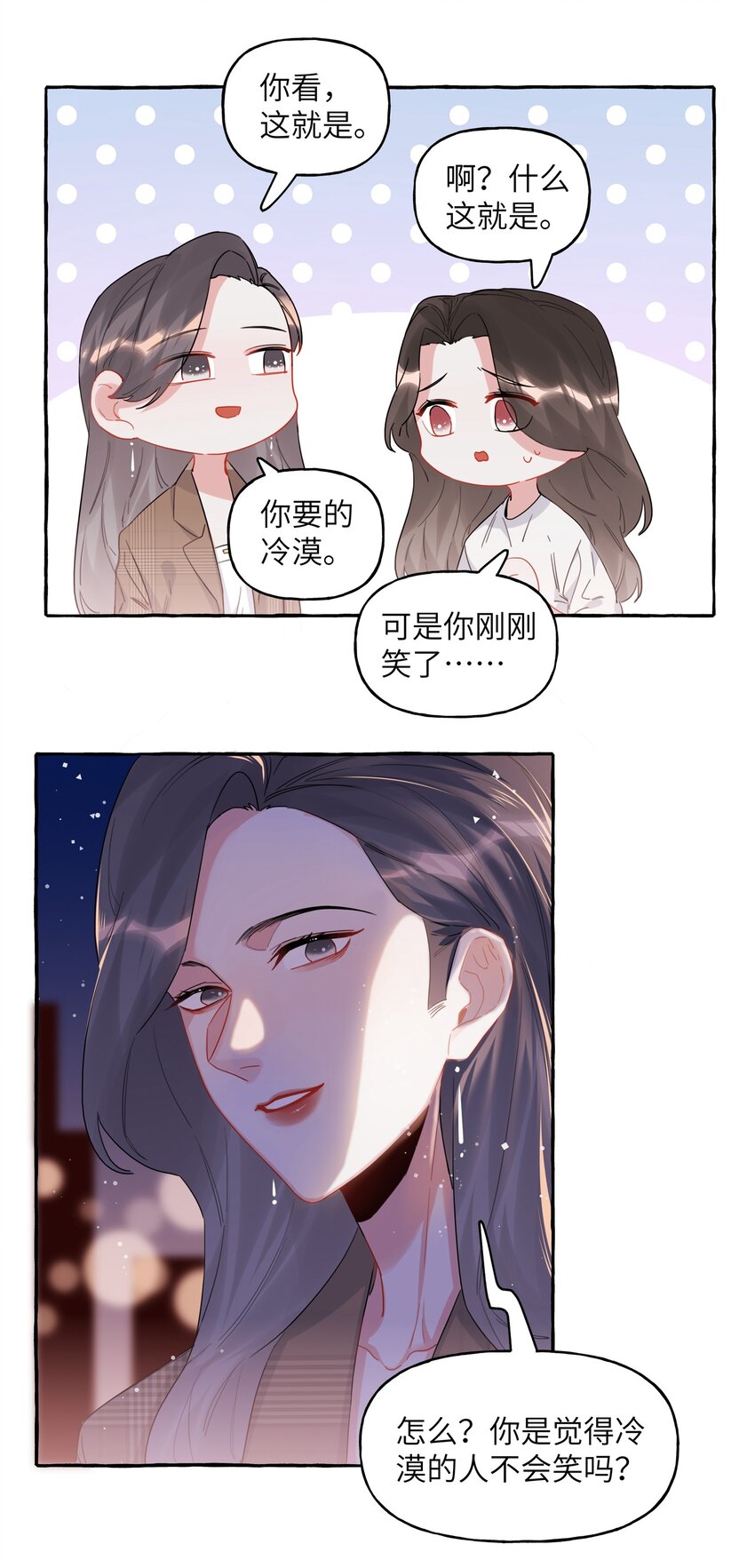 影后成双主角第几章在一起的漫画,030 陆老师为什么又不高兴了呢？2图