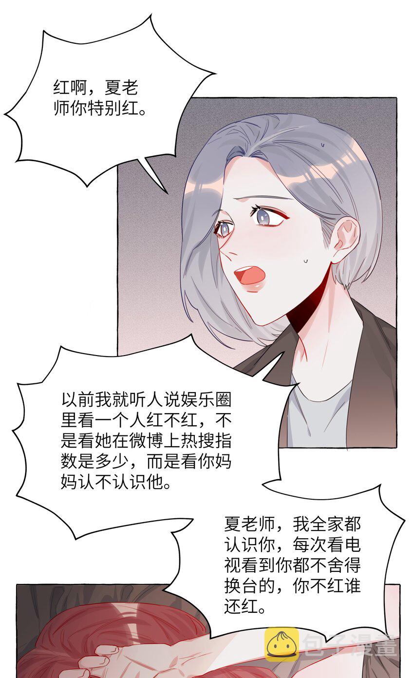 影后成双结局漫画,004 我喜欢的人，那么优秀。1图