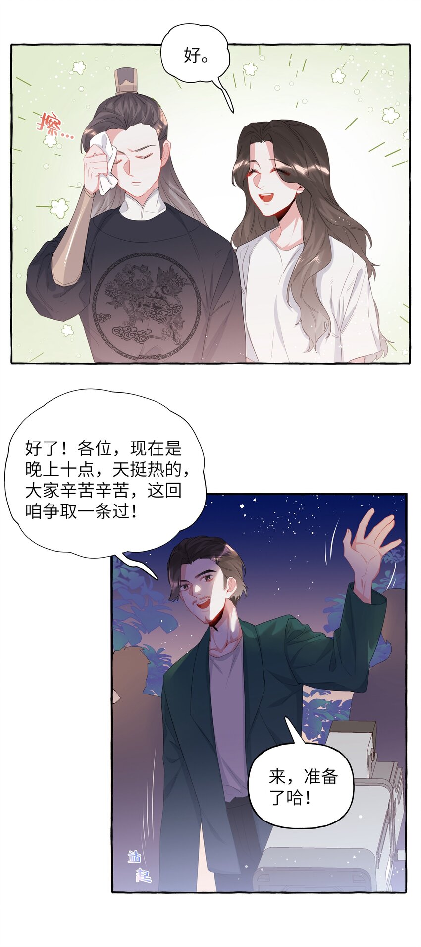 影后成双免费漫画漫画,028 爱豆豆是谁？2图