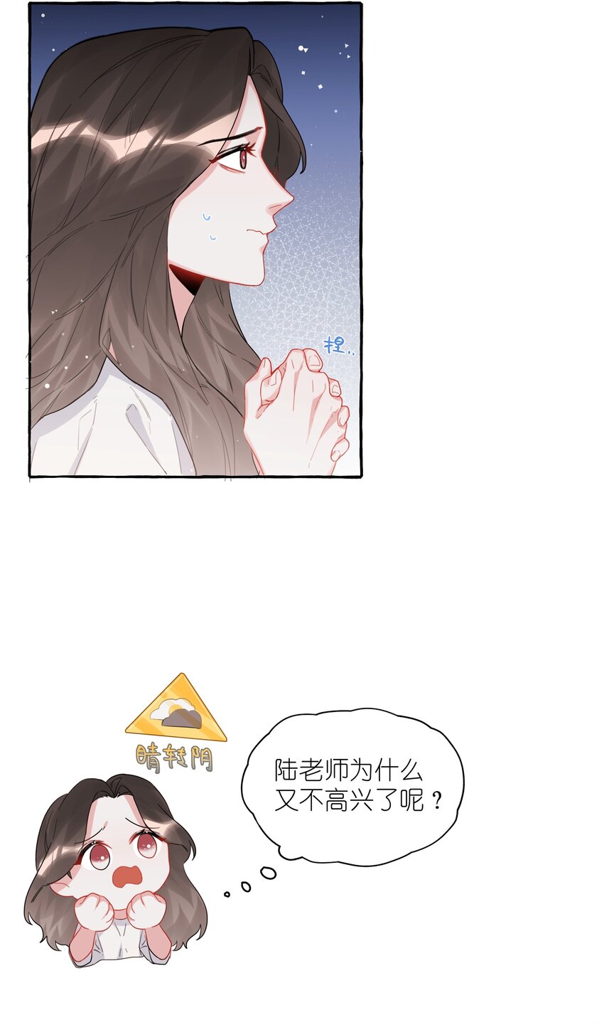 影后成双漫画,030 陆老师为什么又不高兴了呢？1图