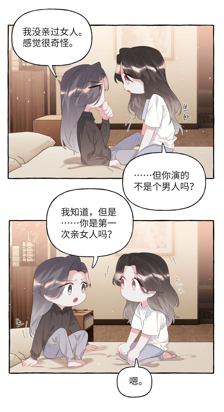 影后成双gl小说全文免费阅读漫画,045 陆饮冰的心乱了？1图