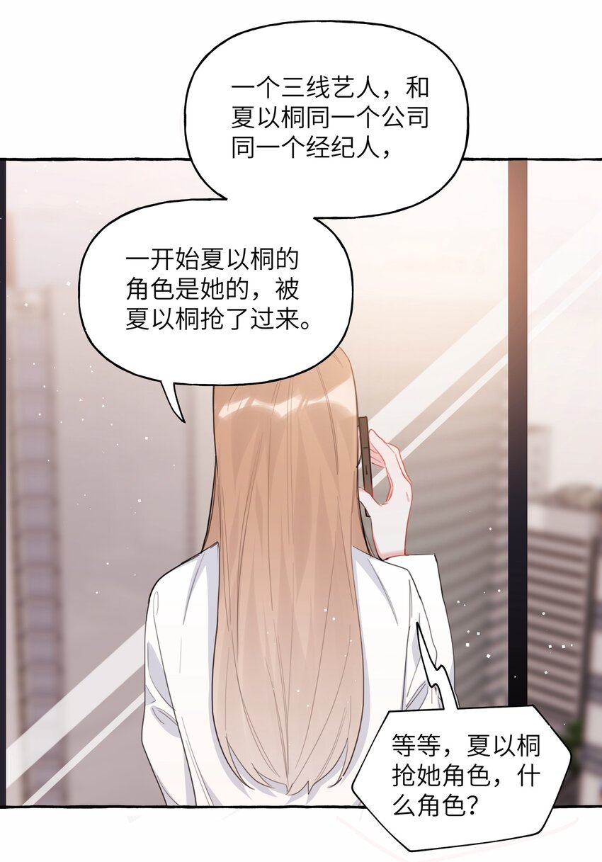 影后成双小说全文免费漫画,052 ……也行。2图