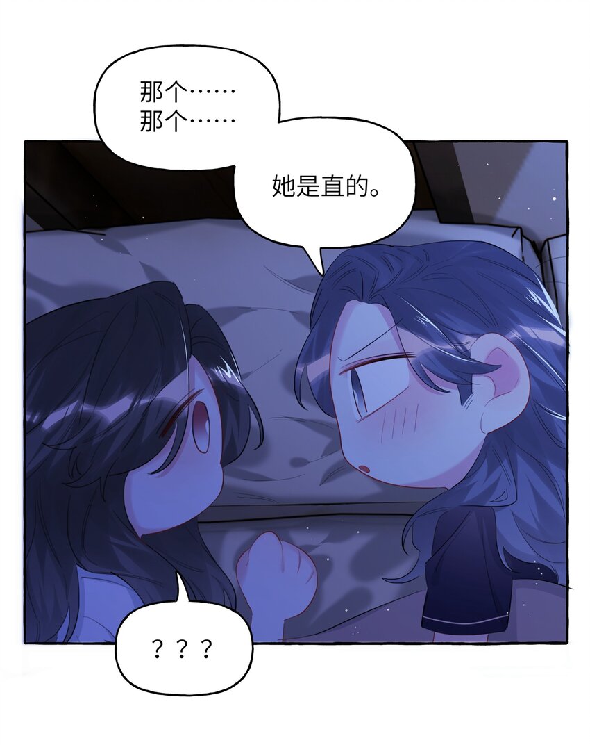 影后成双全文免费阅读漫画在线看漫画,073 晚安陆老师2图