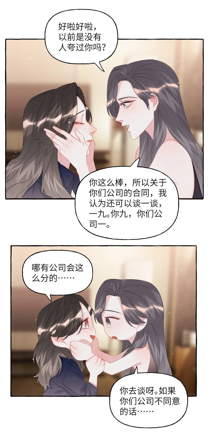 影后成双抄袭哪部小说了漫画,076 谈恋爱吧，嗯？2图