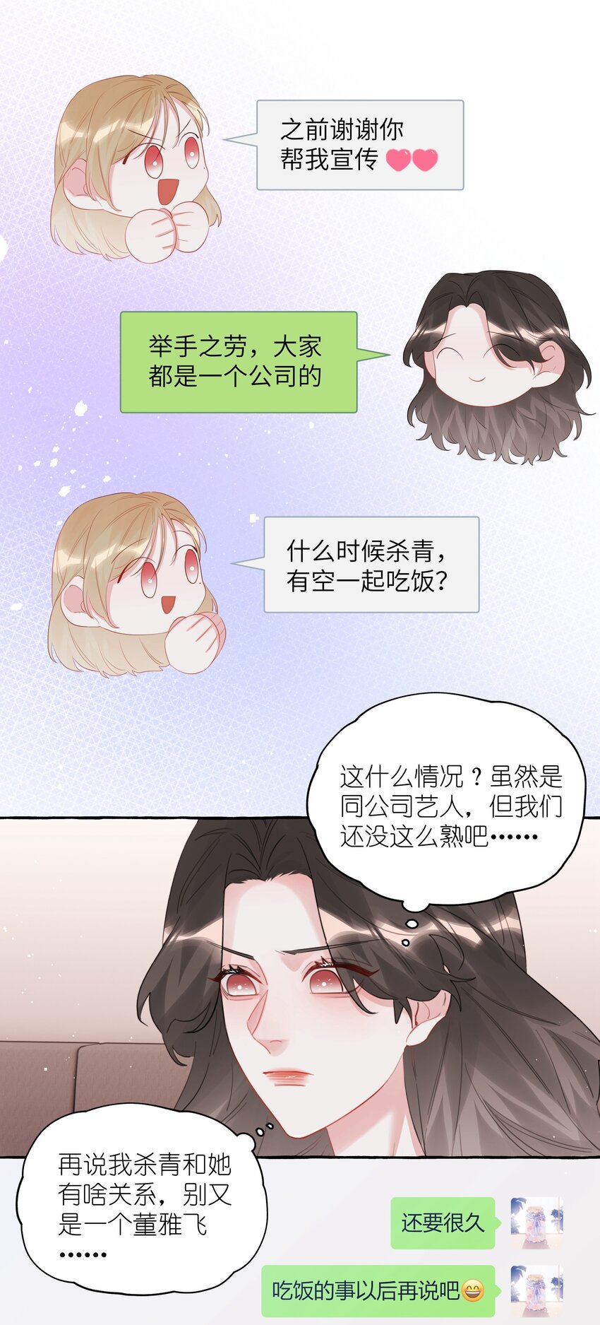 影后成双漫画免费阅读下拉式漫画,070 你晚上回来吗？1图