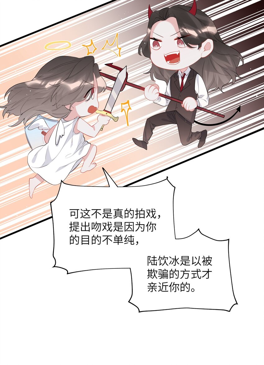 影后成双漫画免费观看漫画,045 陆饮冰的心乱了？2图