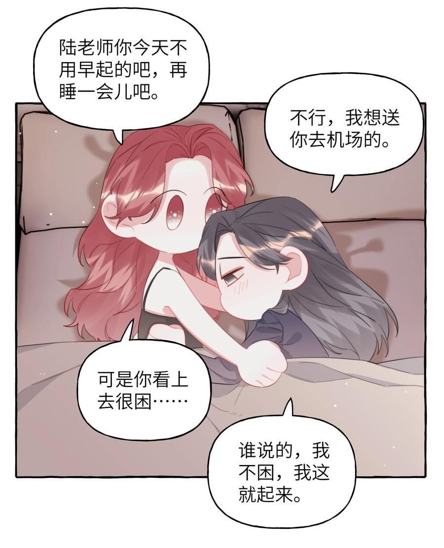 影后成双下拉式漫画全集免费漫画,101 要吃你的是陆饮冰，又不是我2图