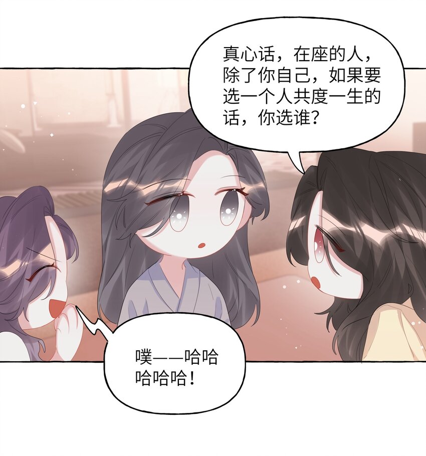 影后成双全集漫画,062 我选你2图