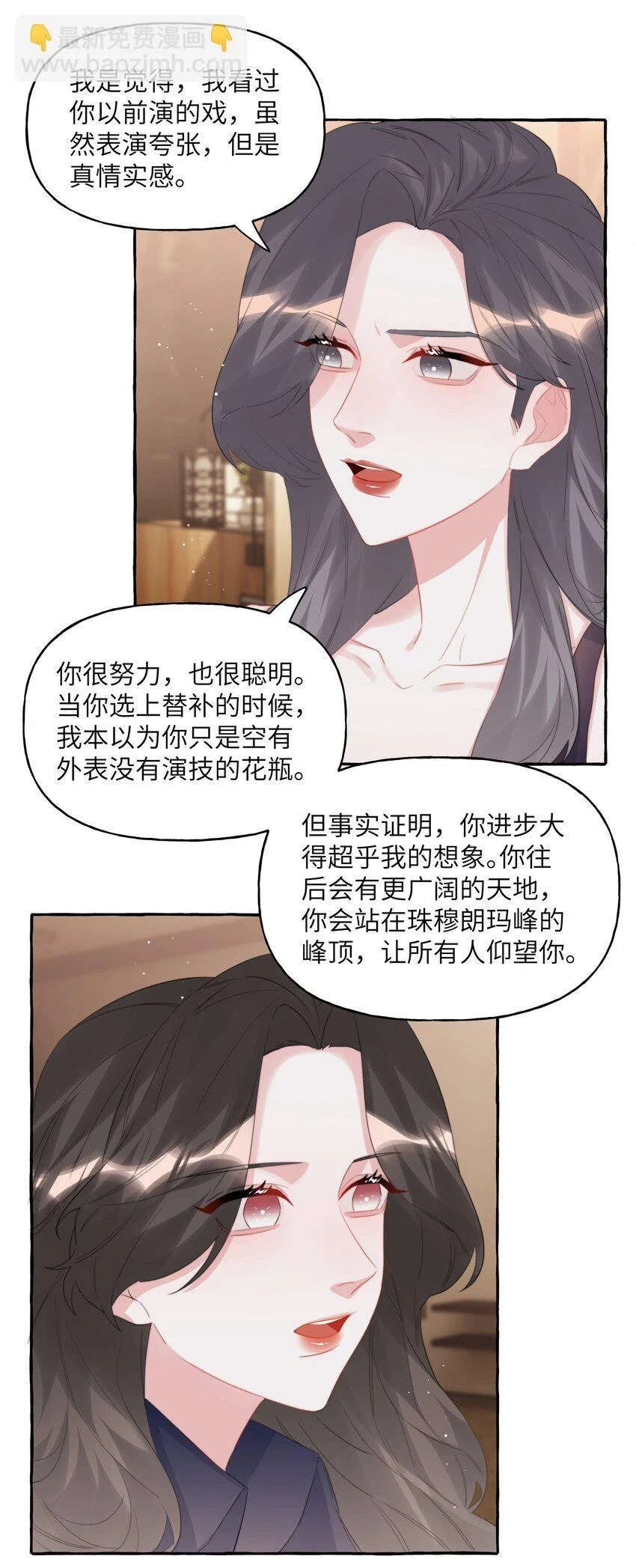 影后成双免费全文阅读漫画,076 谈恋爱吧，嗯？1图