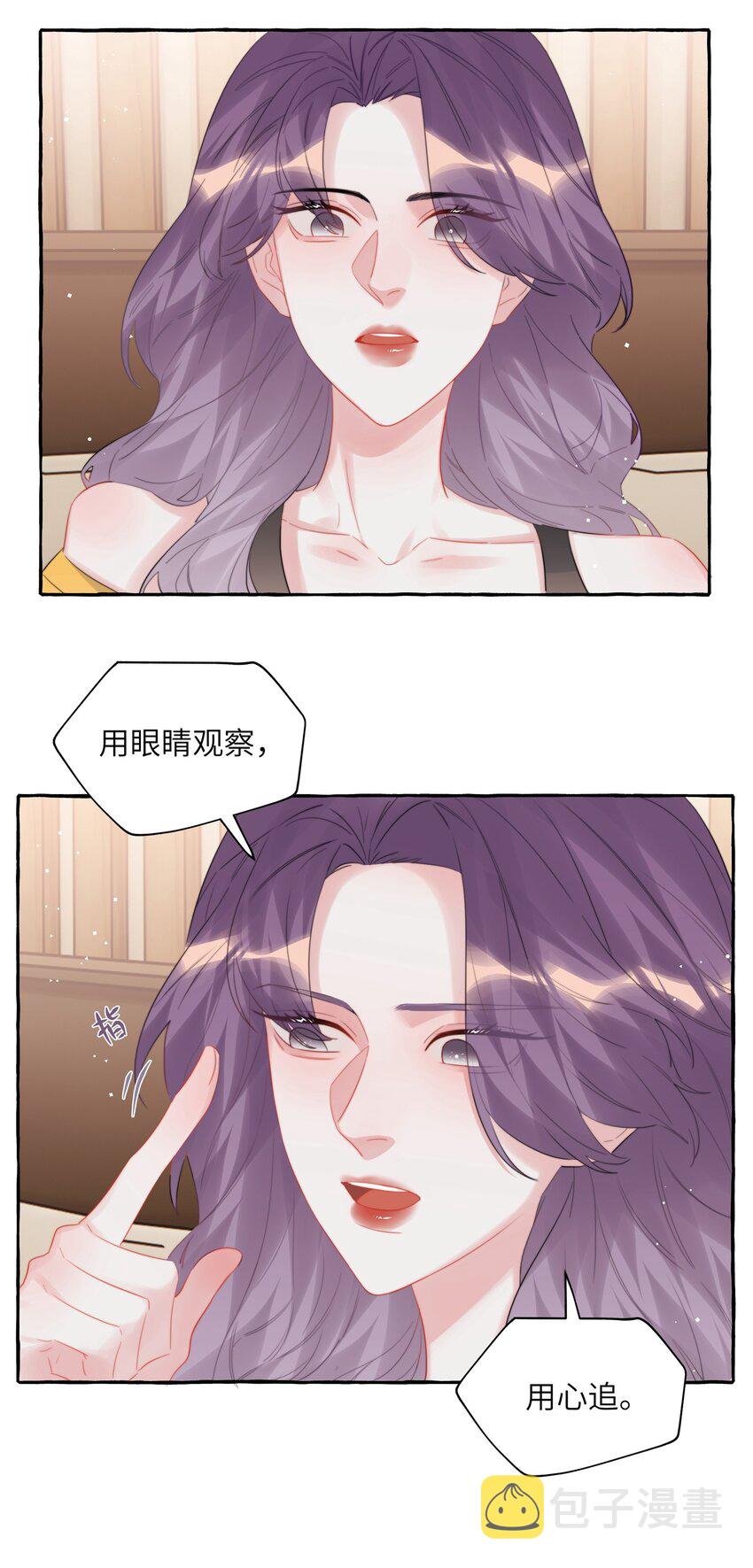 影后成双广播剧漫画,071 表表表表妹？！1图