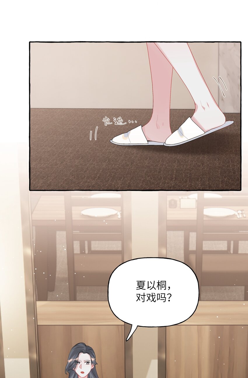 影后成双漫画,055 棉花糖2图