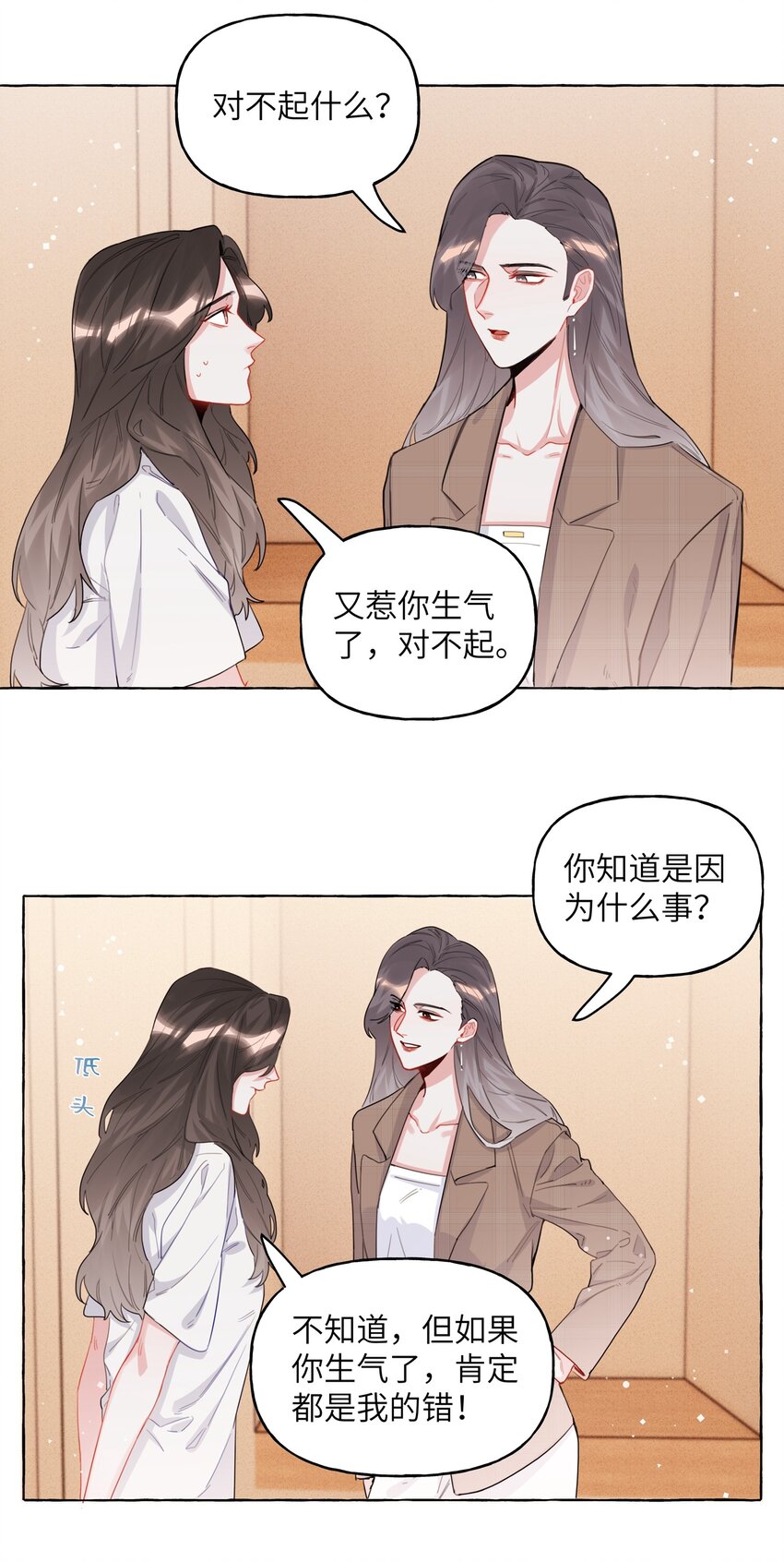 影后成双完整漫画,031 狼狈为奸1图