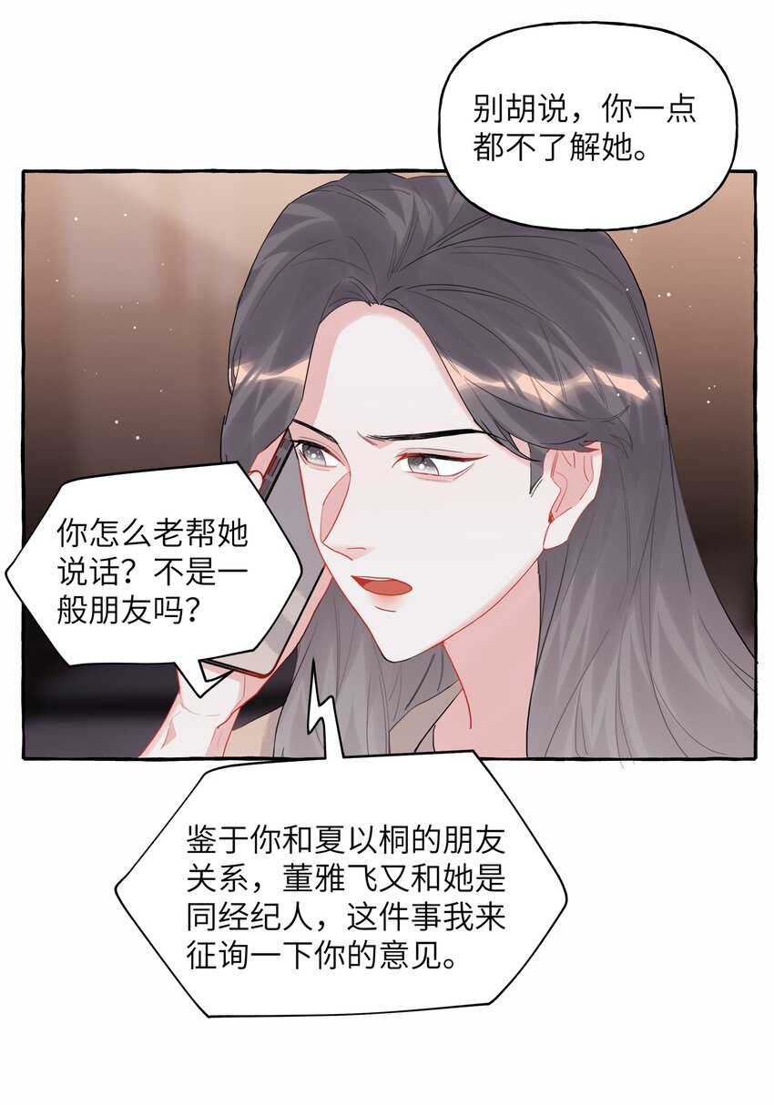 影后成双广播剧第一季第15期漫画,052 ……也行。1图