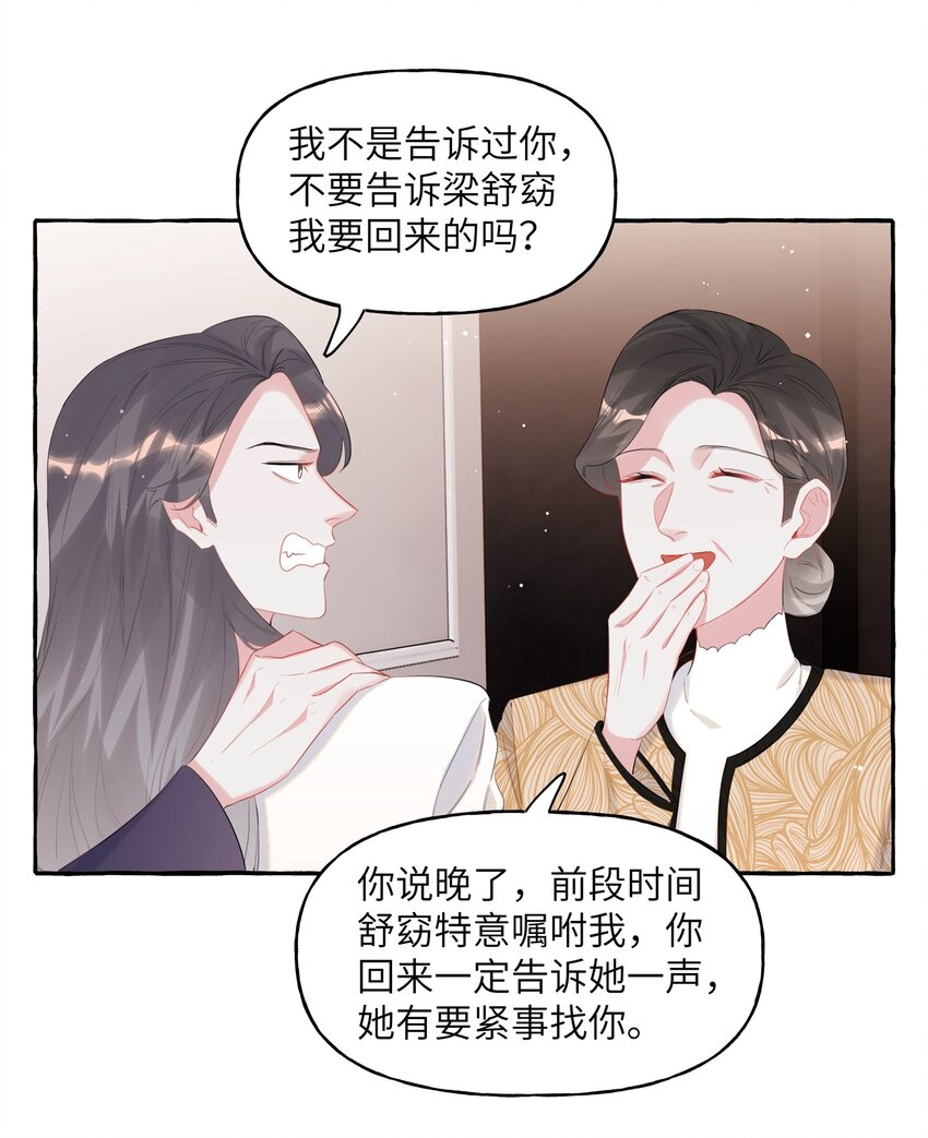 影后成双漫画免费阅读下拉式漫画,049 表妹怎么就这么迟钝呢？1图