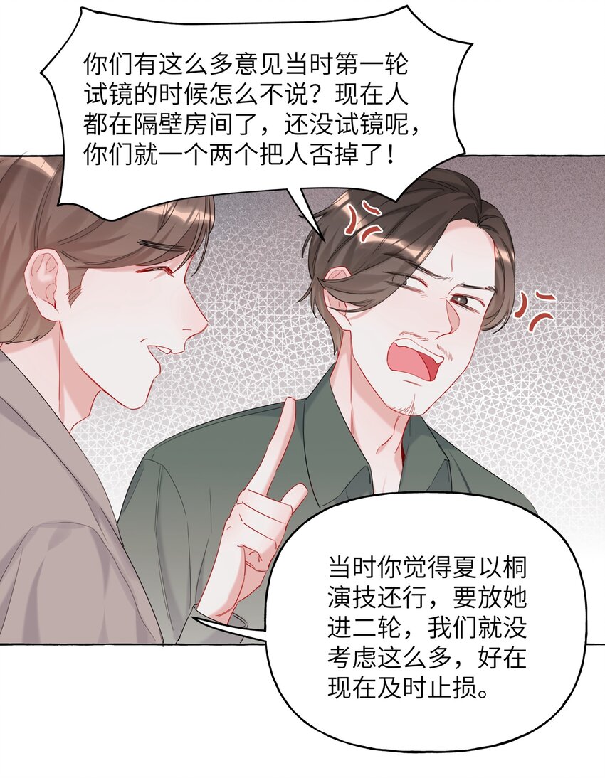 影后成双漫画免费观看漫画,011 陈轻与殿下1图