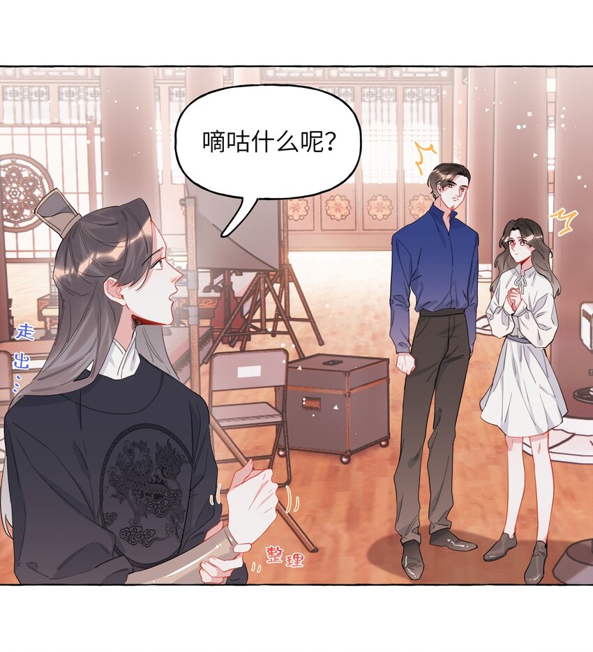 影后成双漫画,031 狼狈为奸2图
