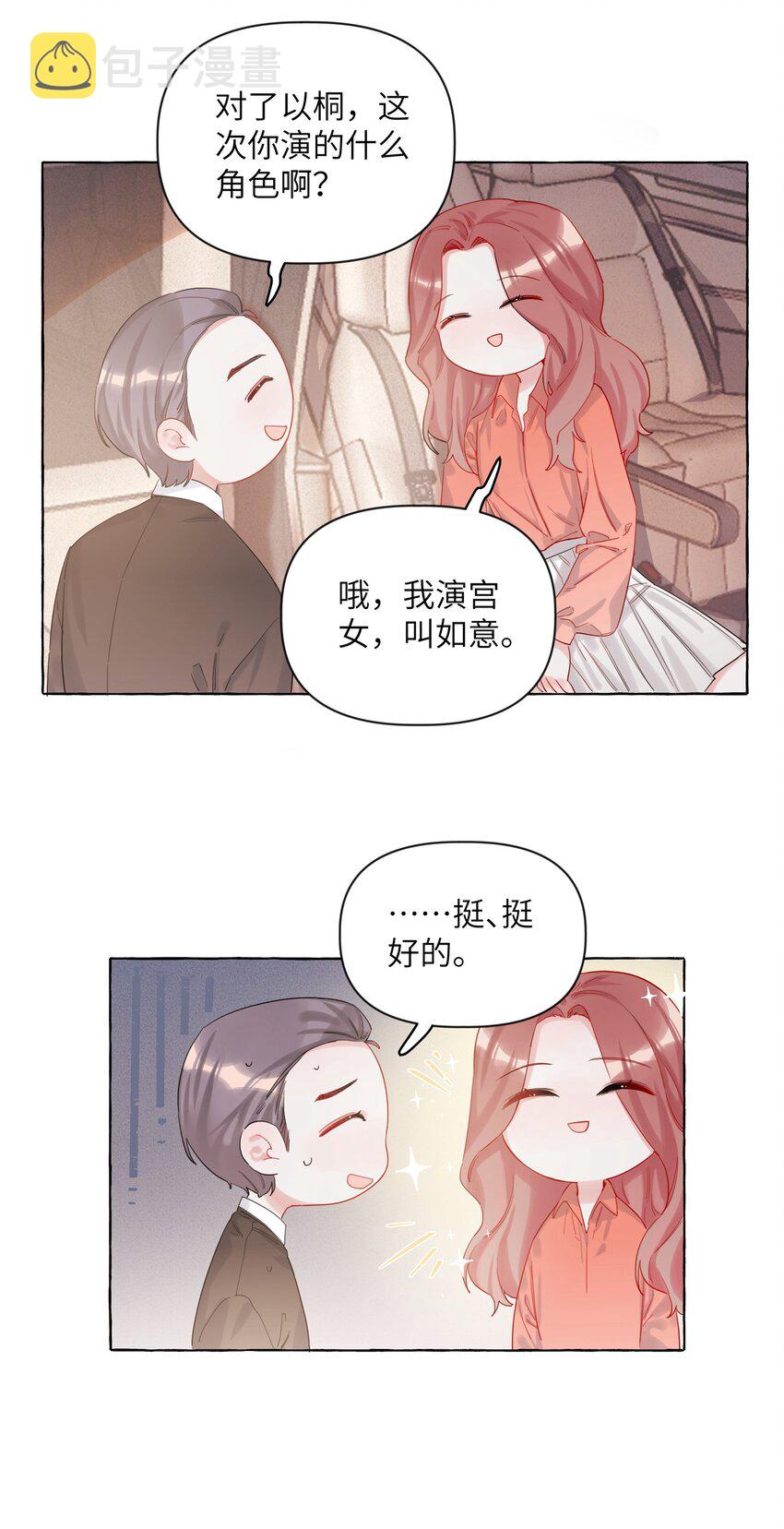 影后成双小说全本免费阅读漫画,003 谈恋爱到底有什么好的？2图