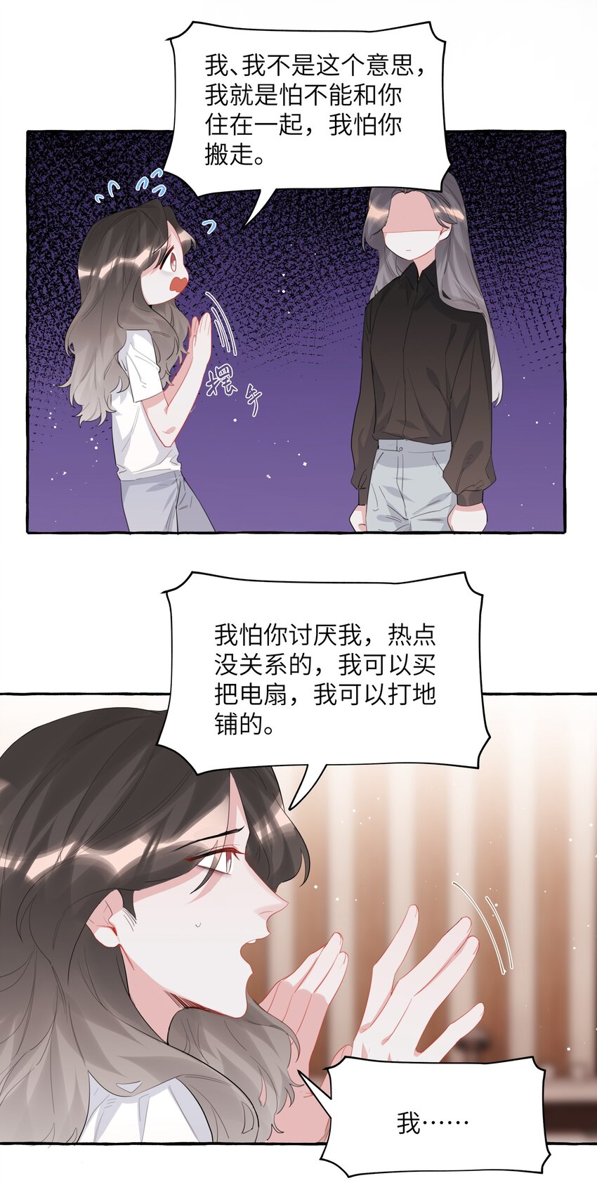 影后成双小说全文免费阅读无弹窗漫画,042 我怕你讨厌我。1图