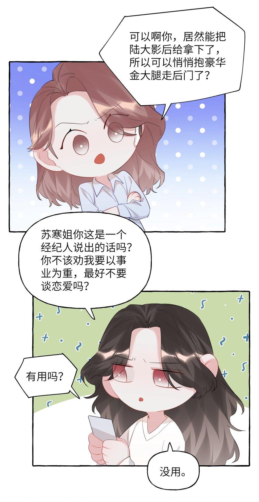 影后成双漫画免费观看漫画,079 想见你2图