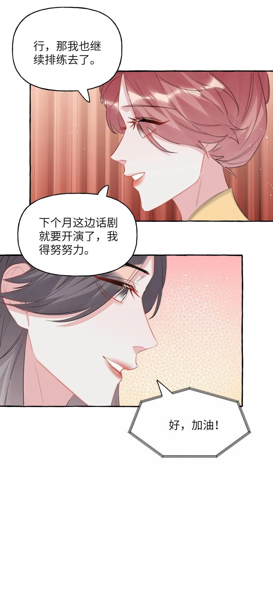 影后成双漫画,128 出事2图