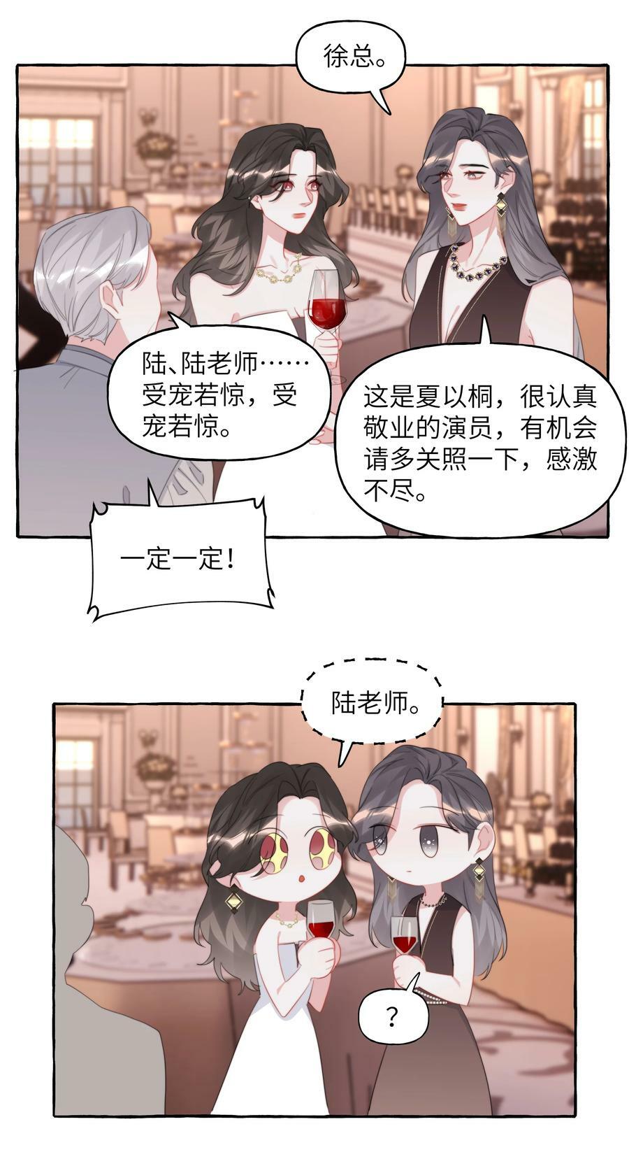 影后成双小说全本免费阅读漫画,088 你知不知道我有多想吻你2图