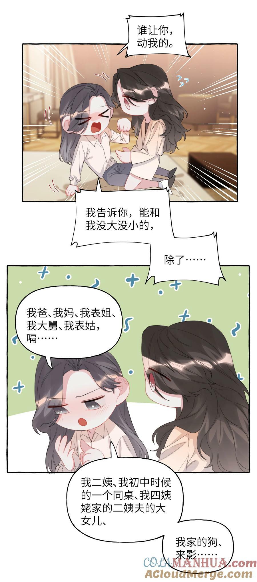 影后成双漫画全文免费阅读笔趣阁漫画,083 ……还有你1图