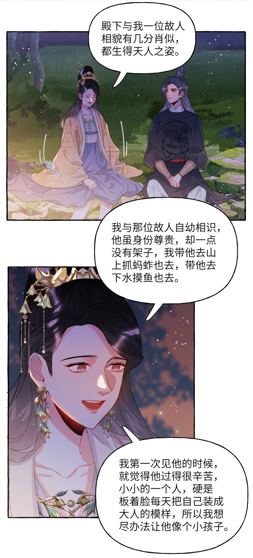 影后成双百度百科漫画,035 你听说过夏日冰吗？2图