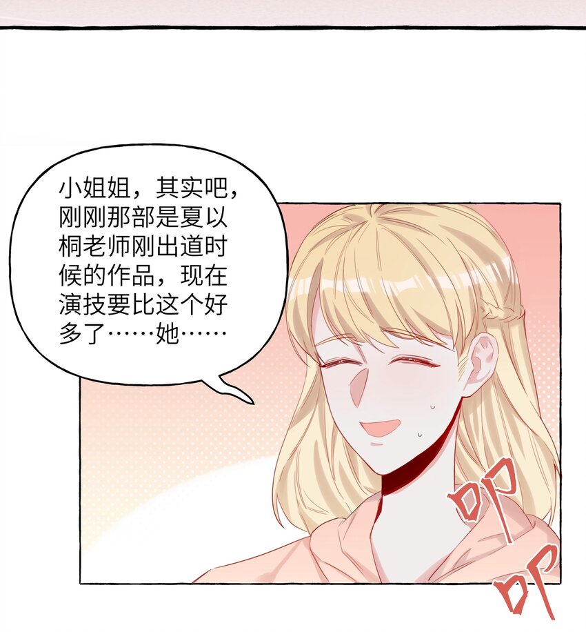 影后成双玄笺txt完整版漫画,005 吃醋的小朋友1图